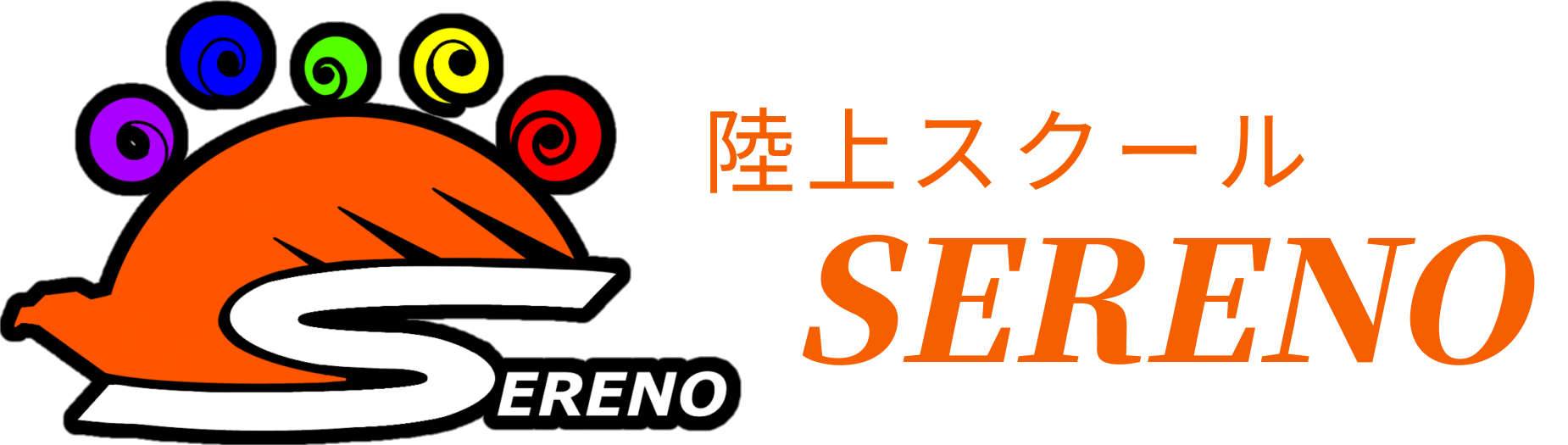 SERENO 陸上スクールロゴ