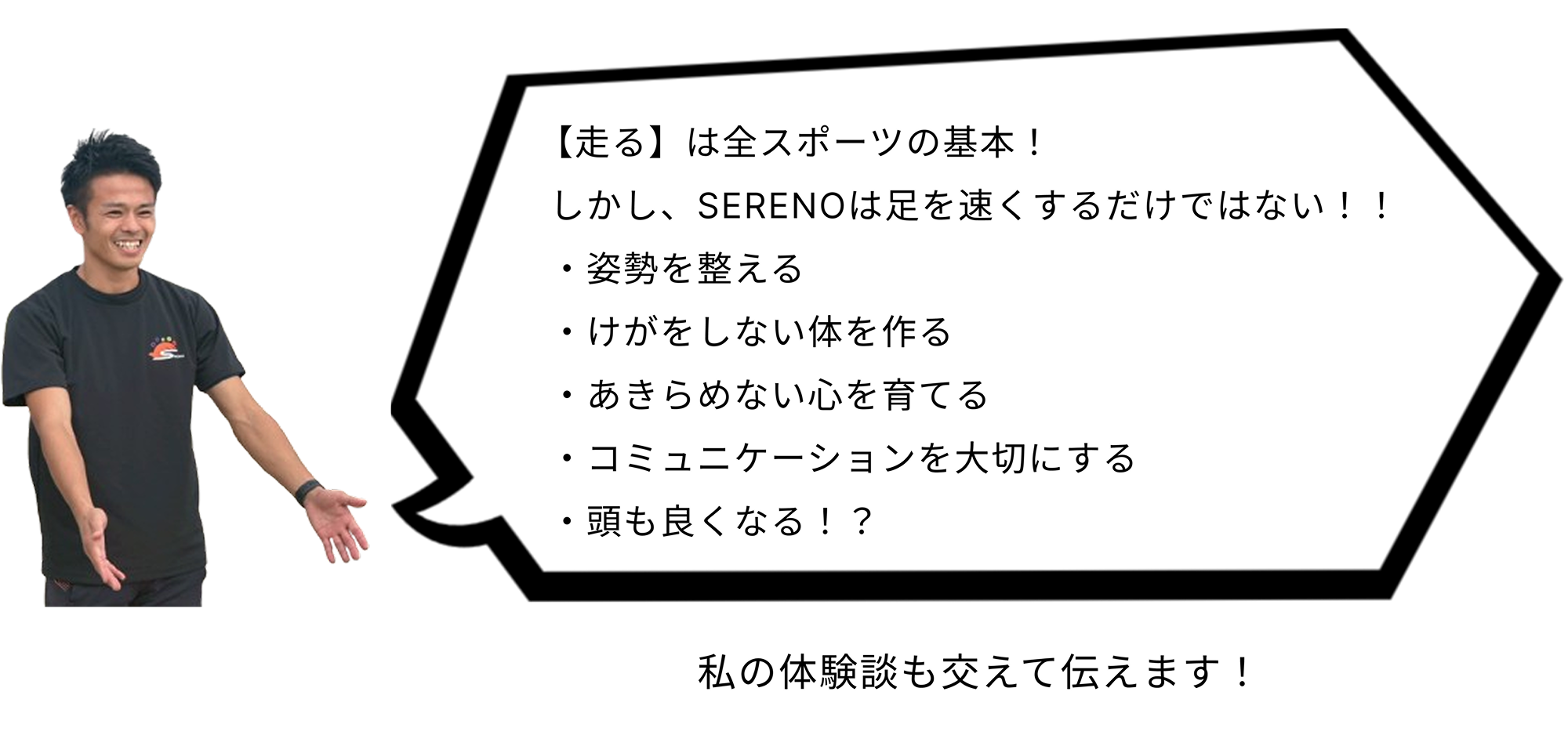 SERENOの指導理念を紹介する画像